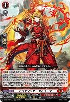 ドラグリッター クトゥーブ 【DZ-BT13/033RR】