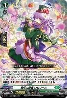 敬信の麗奏 クロワーヌ 【DZ-BT13/049RR】