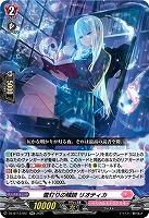 雪灯りの精読 リオティカ 【DZ-BT13/051RR】