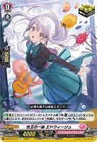 珠玉の一曲 エドウィージュ 【DZ-BT13/071R+】