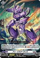 アン・ビルターヴィル 【DZ-BT13/084R】