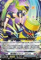 極光戦姫 ピコット・カドニム 【DZ-BT13/085R】