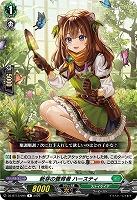 新芽の養育者 ハースティ 【DZ-BT13/095R】