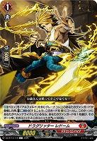 ドラグリッター レドーム 【DZ-BT13/110C】