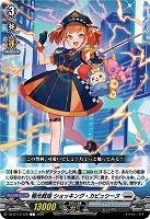 極光戦姫 ショッキング・カピュシーヌ 【DZ-BT13/120C】