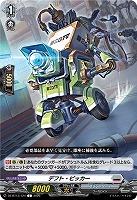 デフト・ピッカー 【DZ-BT13/124C】