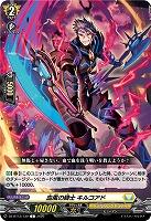 血風の騎士 キルコアド 【DZ-BT13/130C】