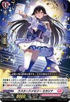 ラスタードメモリー セカリナ 【DZ-BT13/148C】