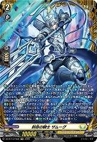 刻命の騎士 ザムーグ(FR) 【DZ-BT13/FR30FR】