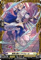 翼賛の騎士 アドヴォール(FR) 【DZ-BT13/FR31FR】