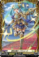 協和の騎士 イストレーナ(FR) 【DZ-BT13/FR32FR】