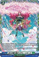 悠久の極大魔法 ゼグレ・リオース(FR) 【DZ-BT13/FR45FR】