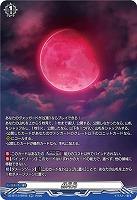 赫月光(SR) 【DZ-BT13/SR45SR】