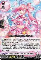 ラヴィング・ピンク フランセット 【DZ-LBT02/013RRR】