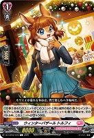 ウィンターバザール トルフィ 【DZ-LBT02/079C】