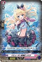 バミューダ△候補生 シズク 【DZ-LBT02/092C】