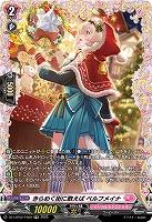 きらめく街に歌えば ペルフメイナ(FR) 【DZ-LBT02/FR09】