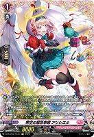 寒空の緊急事態 アリシエル(FR) 【DZ-LBT02/FR15】