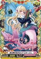 皆の夢を包み込んで エラージュ(TGR) 【DZ-LBT02/TGR03】