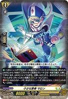 小さな賢者 マロン 【DZ-SS11/044C】