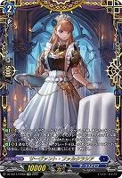 サーヴァント・ファルクラシア(FFR) 【DZ-SS11/FFR06】