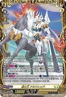 騎士王 アルフレッド(FFR) 【DZ-SS11/FFR10】