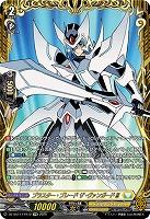 ブラスター・ブレード ザ・ヴァンガード!!!(FFR) 【DZ-SS11/FFR12】