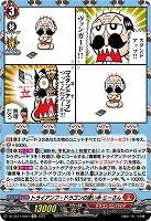 トライアンフ・ドラゴンの使い手 じーさん(Re) 【DZ-SS11/Re01】