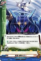 風遁 旋風さらい 【DZ-TB01/015RRR】