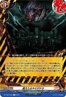 飢えたるヤミゲドウ 【DZ-TB01/056R】