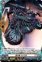 走り屋 エリゴス 【DZ-TB01/058R】