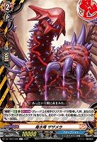 毒水竜 ザザメラ 【DZ-TB01/096C】