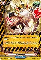 百鬼壊力雷牙 【DZ-TB01/098C】