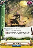 鬼道 月白斬り 【DZ-TB01/121C】