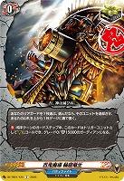 百鬼魔導 輪廻竜生 【DZ-TB01/124C】
