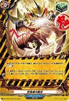 百鬼壊力雷牙(H) 【DZ-TB01/H30】
