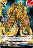 天翔ける炎 リンドブルム(H) 【DZ-TB01/H71】