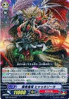 【倉庫在庫】隠密魔竜 ヒャッキゾーラ 【G-BT10/033R】