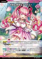 #剣も得意なアイドル! 【VB02/032UC】