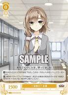 一目惚れ? 彩里 【OS01/R01-012C】