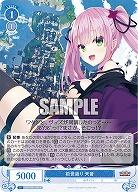 前世返り 天音 【OS01/R01-082R】