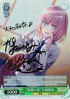 “素顔の姿”大和麻弥(サイン) 【BD-W54-028SPa】