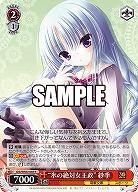 "氷の絶対女王政" 紗季 【Grk/WS02/085R】