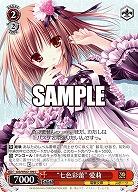 "七色彩蕾" 愛莉 【Grk/WS02/109C】