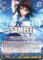 獅子王機関の剣巫 雪菜 【Gsb/WS02/117RR】