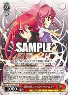 親愛の絆 シャナ&ヴィルヘルミナ 【Gss/WS02/083R】