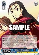 “祭礼の蛇” 坂井悠二 【Gss/WS02/145C】