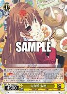 大食漢 大河 【Gtd/WS02/009R】