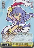 燃える一途な恋　ルルー 【PY-S38-017C】