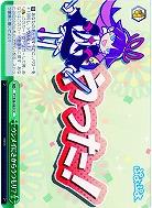 ウンメイにさからうつもり? 【PY-S38-063CC】